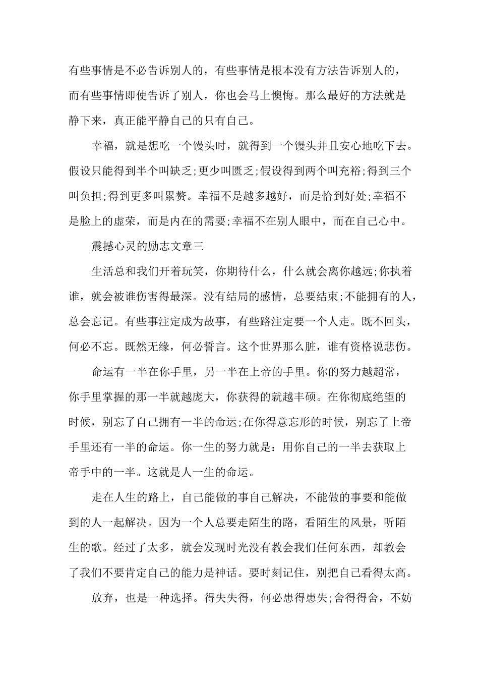 震撼心灵的励志文章5篇精选_第3页