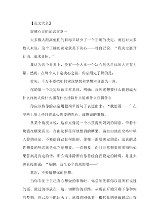震撼心灵的励志文章5篇精选