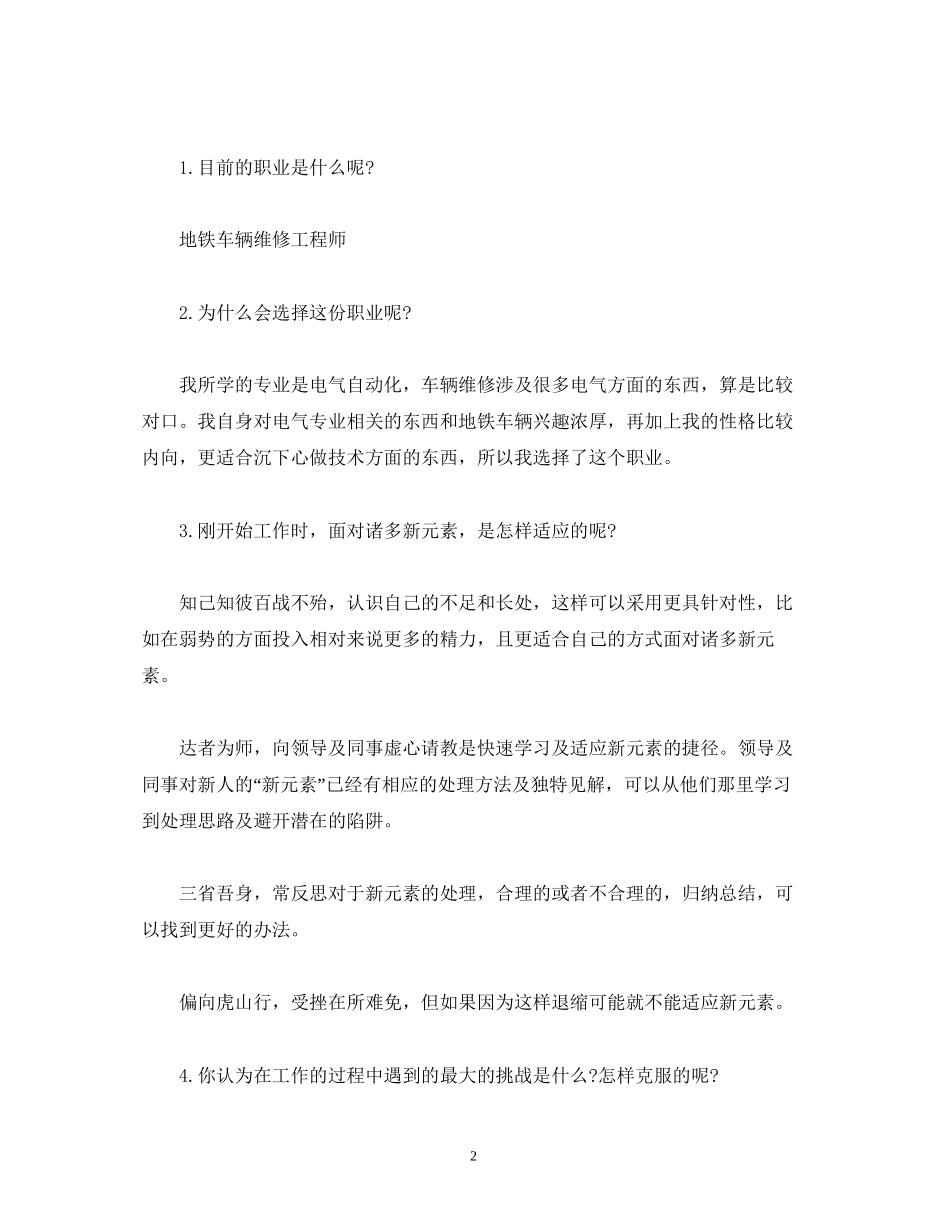 提升计划成果报告_第2页