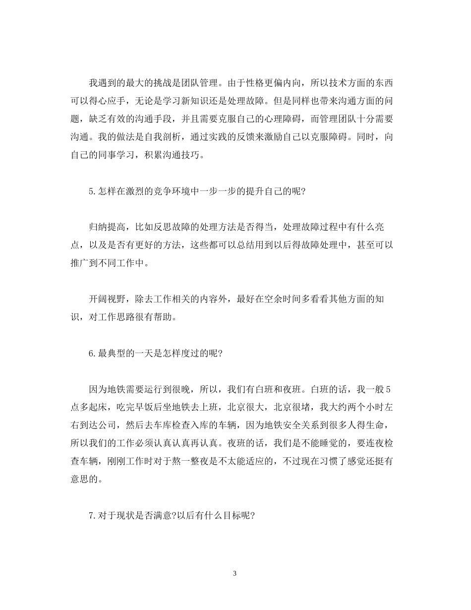 提升计划成果报告_第3页