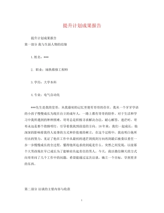 提升计划成果报告