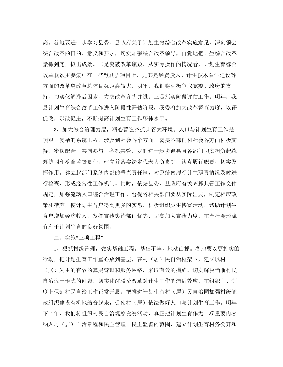 县计生委的工作计划范文_第2页