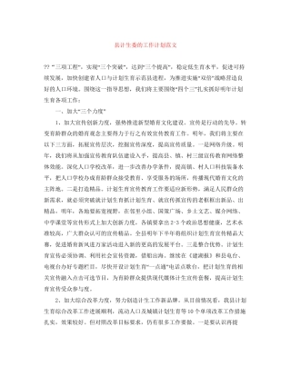 县计生委的工作计划范文