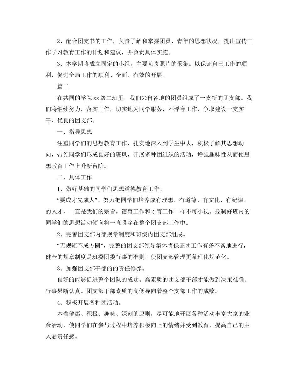 团支部工作计划范文三篇_第2页