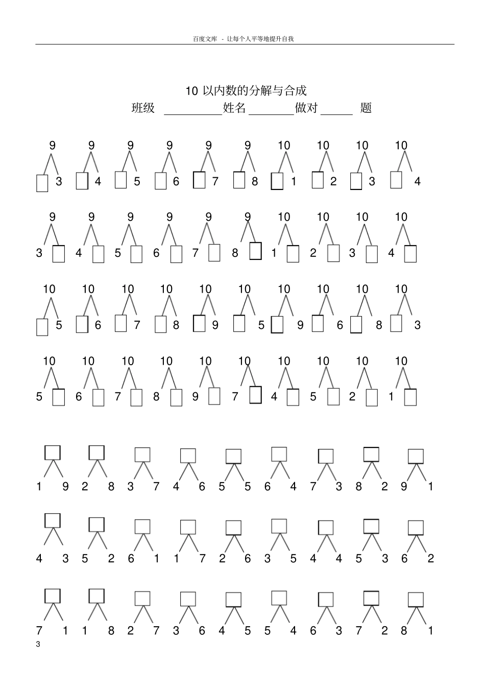 一年级上册数学计算题大全超值_第3页