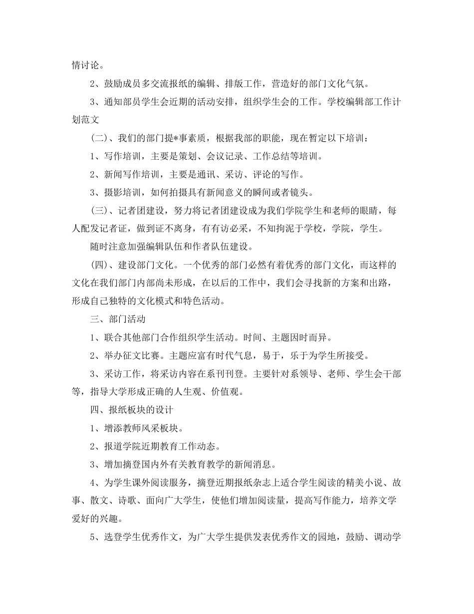 编辑部工作计划2_第2页