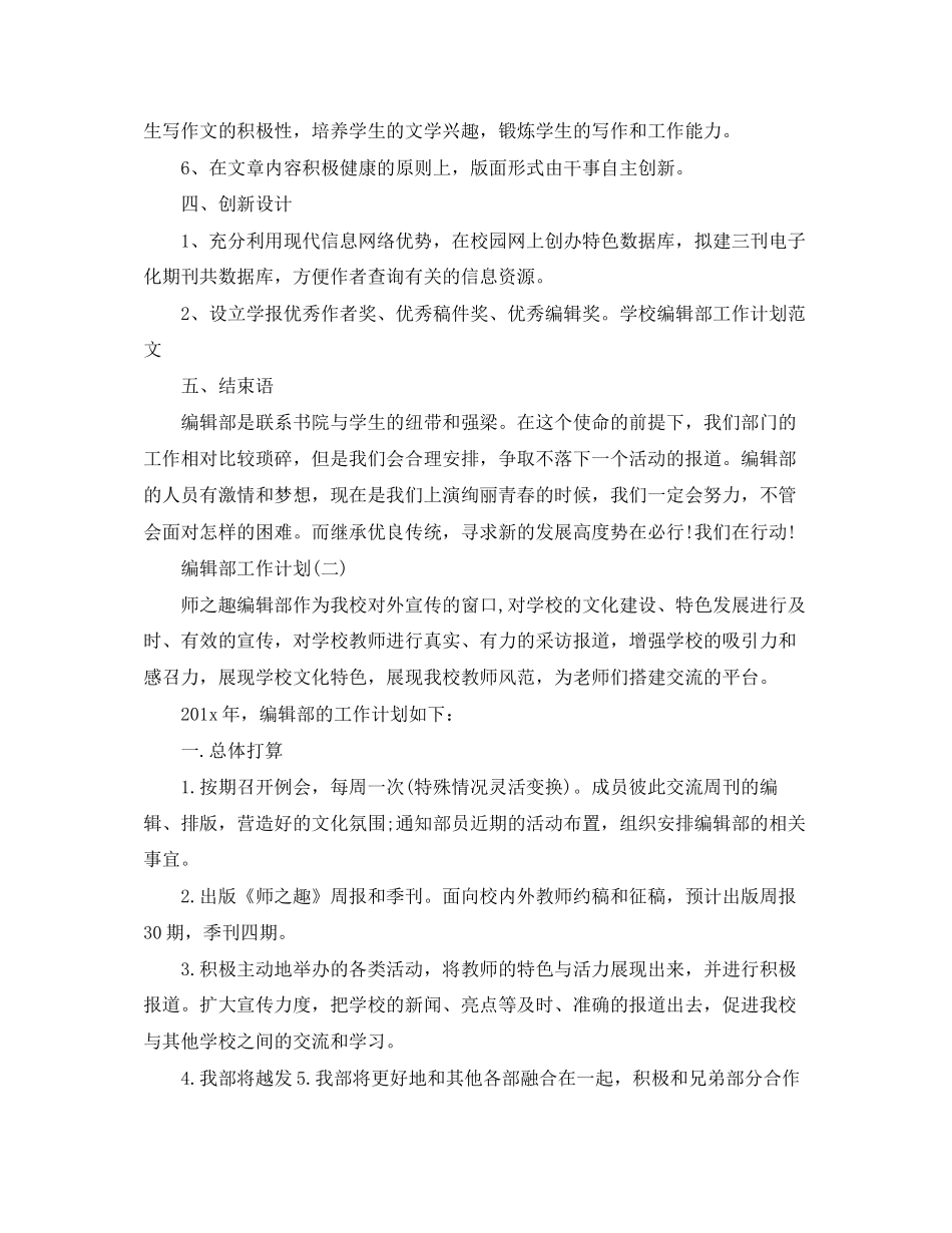 编辑部工作计划2_第3页