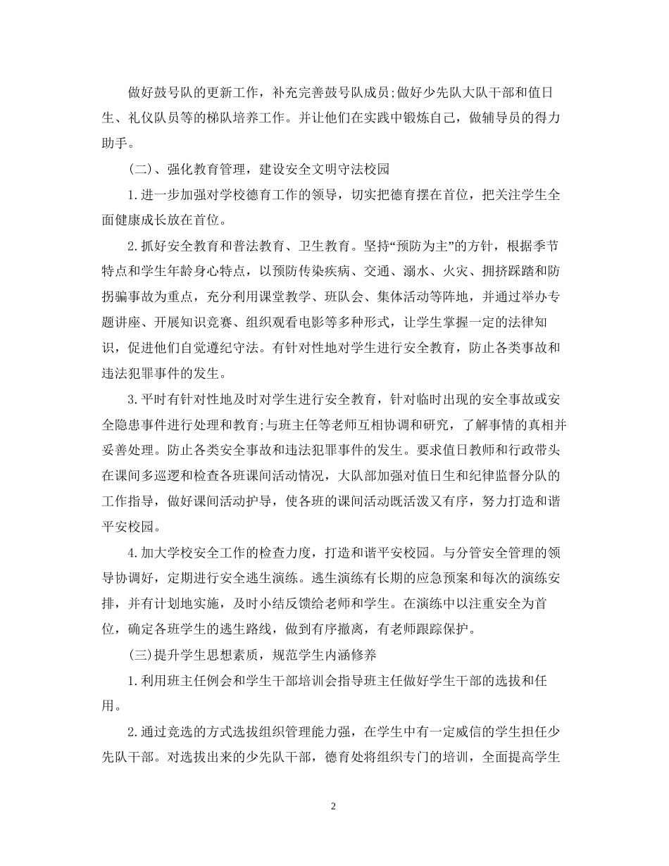 学年小学德育工作计划_第2页