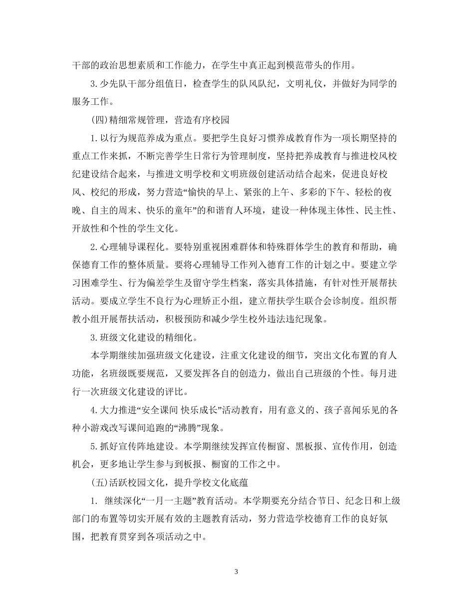 学年小学德育工作计划_第3页