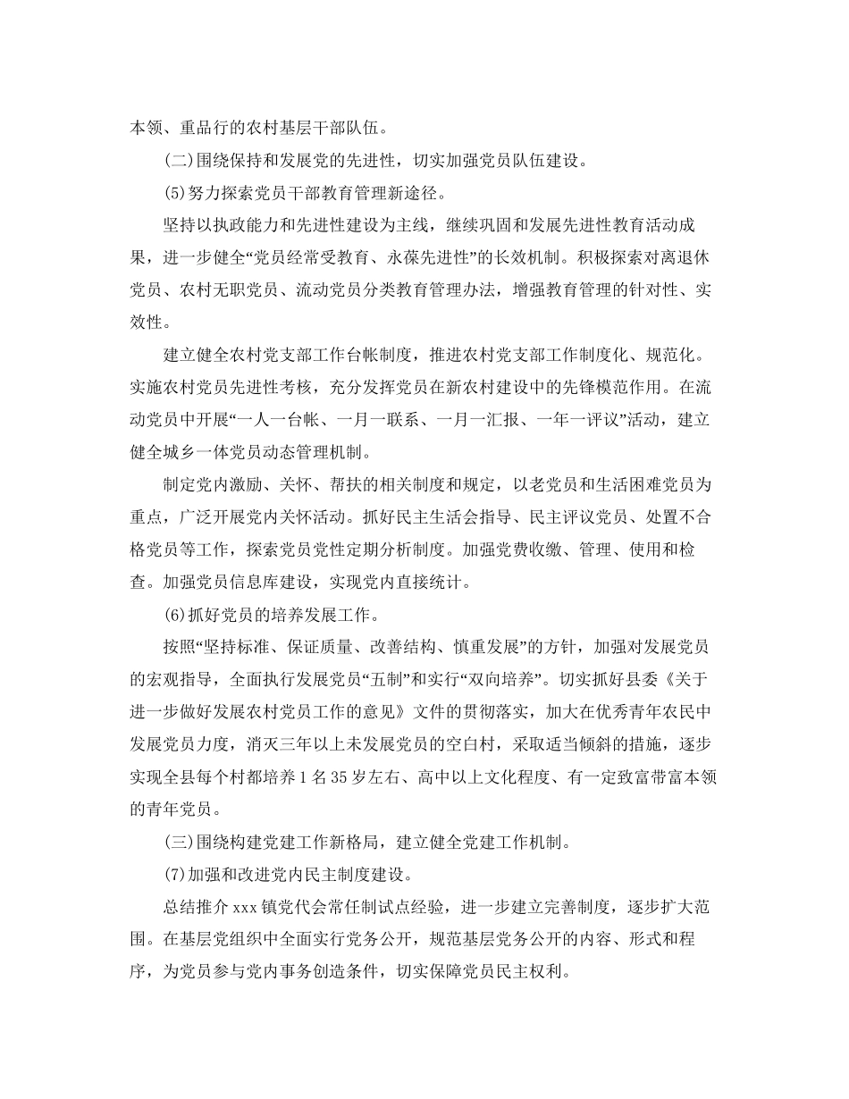 党委年工作计划【三篇】_第2页