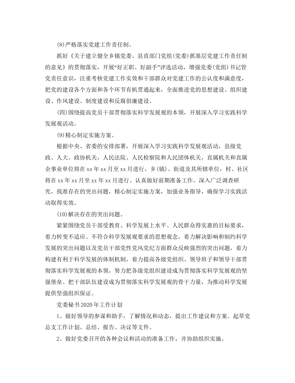 党委年工作计划【三篇】_第3页
