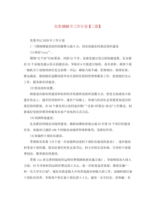 党委年工作计划【三篇】