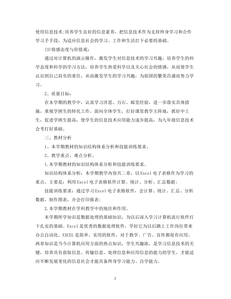 初二信息技术教学计划_第2页