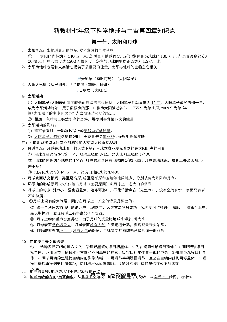 七下科学地球与宇宙知识点_第1页