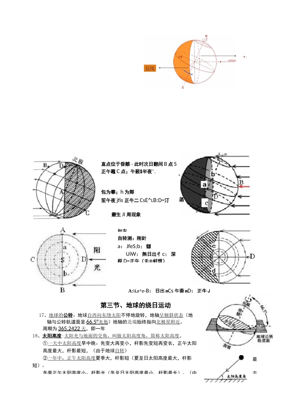 七下科学地球与宇宙知识点_第2页