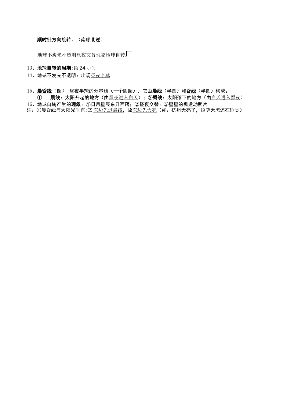 七下科学地球与宇宙知识点_第3页