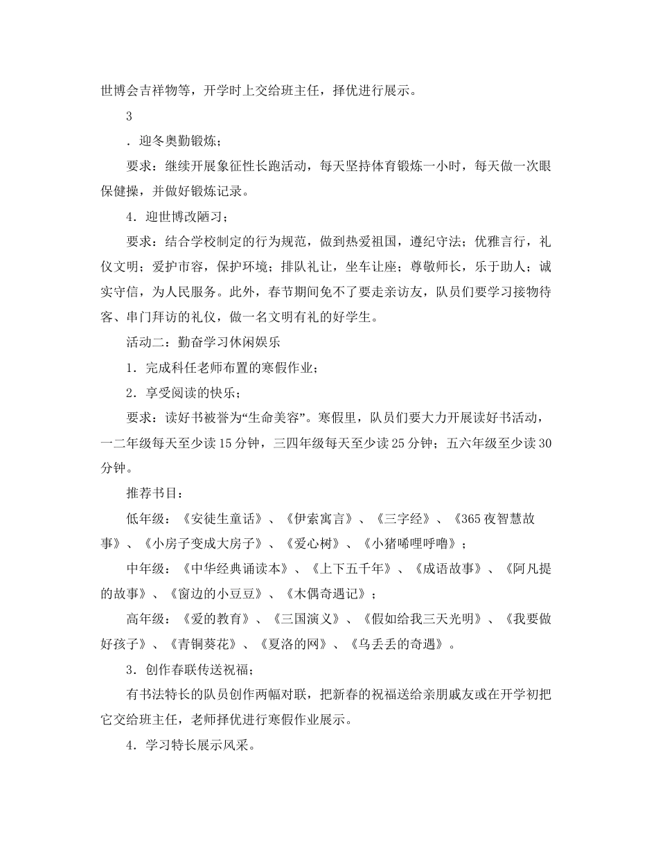 小学少先队寒假工作计划范文_第2页