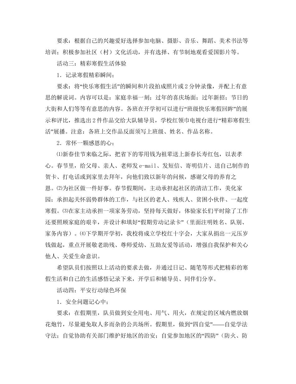 小学少先队寒假工作计划范文_第3页