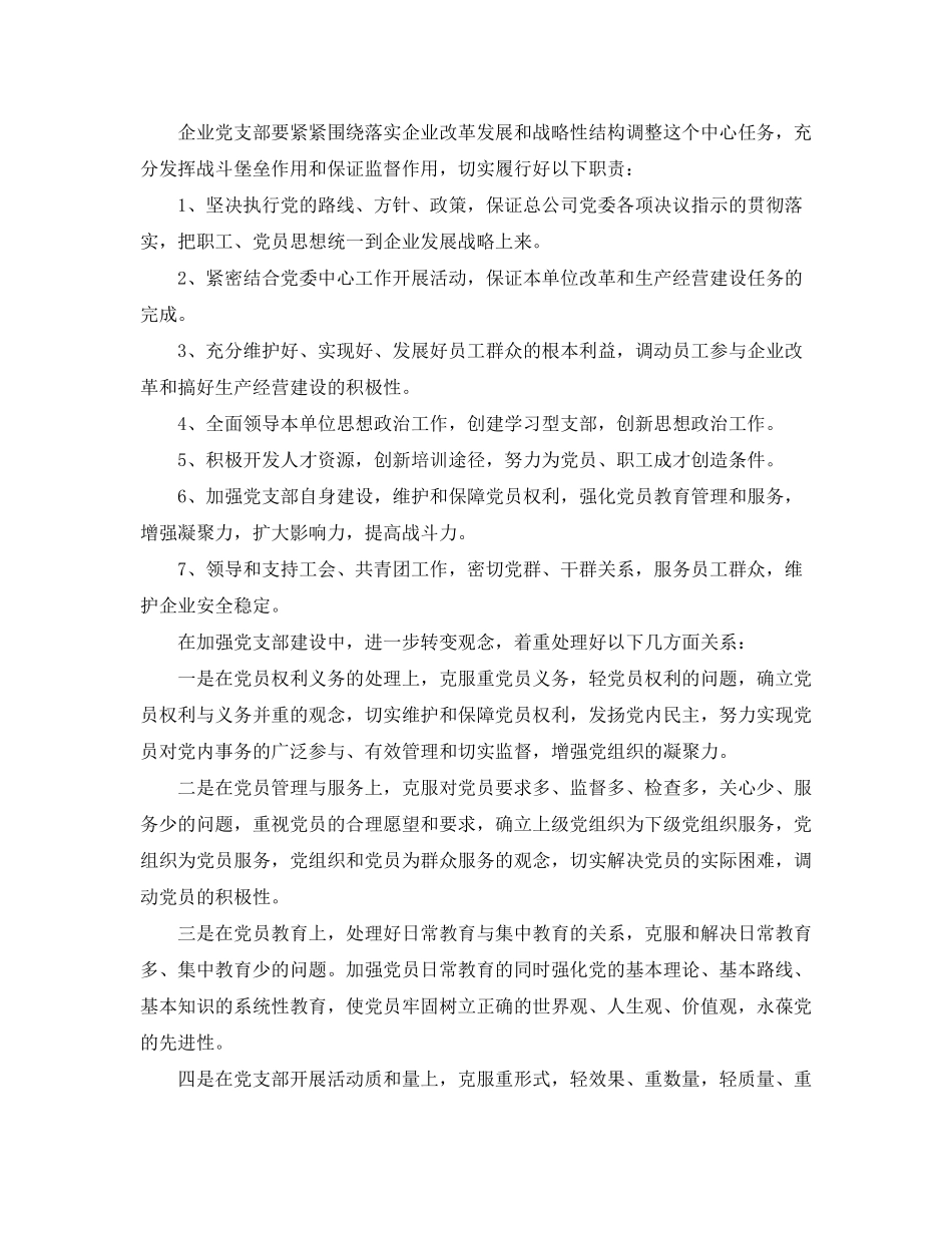 2020年公司党支部工作计划怎么写范例_第2页