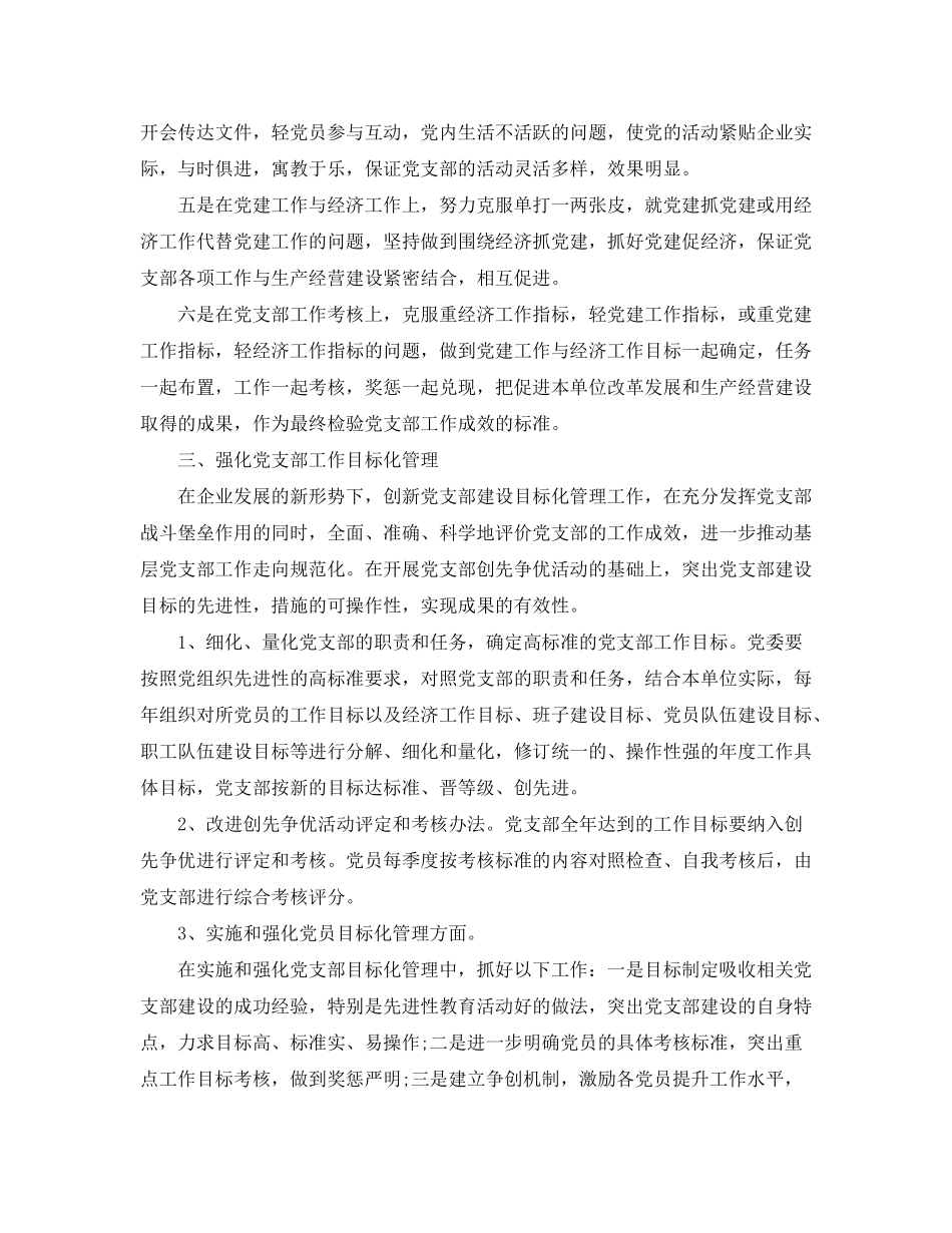 2020年公司党支部工作计划怎么写范例_第3页