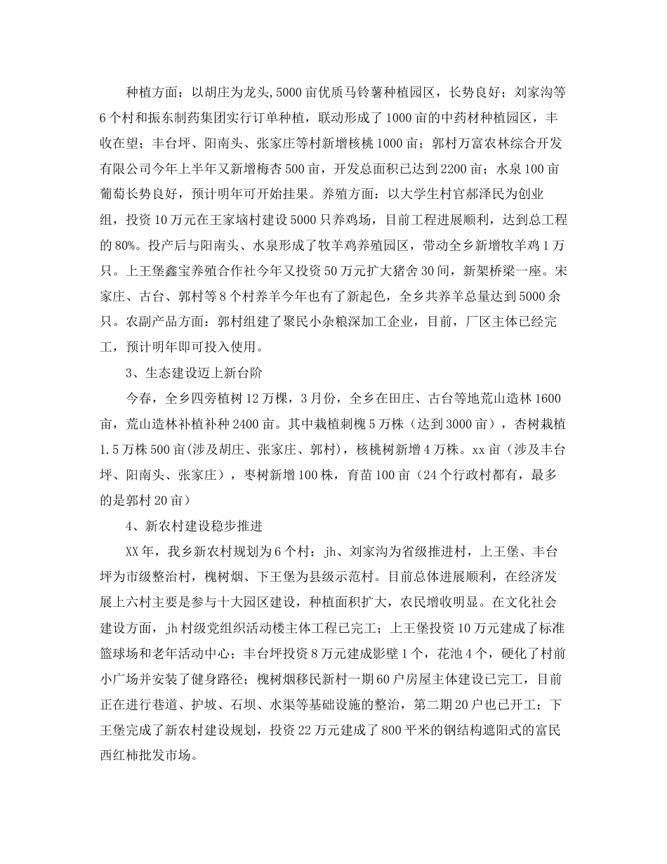 乡镇年工作总结暨年工作计划_第2页