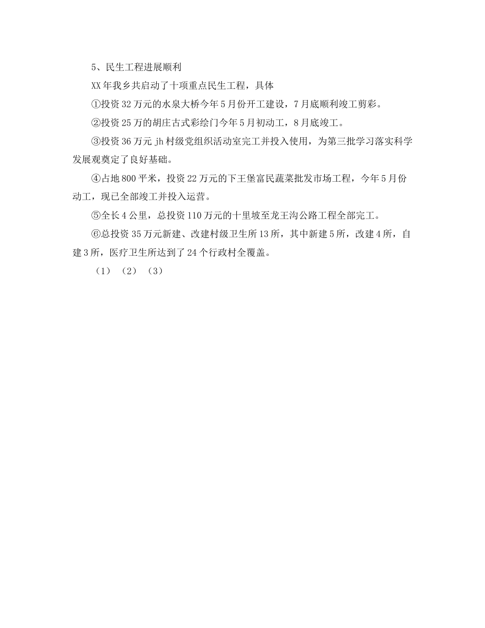 乡镇年工作总结暨年工作计划_第3页