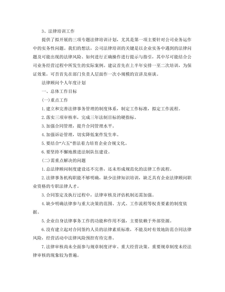 法律顾问个人年度的计划_第2页