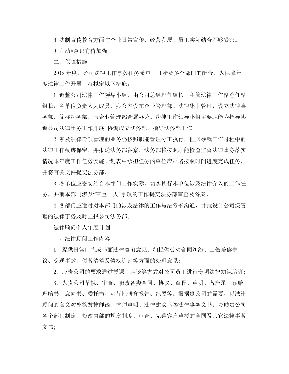 法律顾问个人年度的计划_第3页