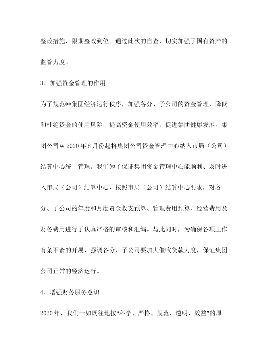 公司财务审计年终总结及年工作计划_第3页