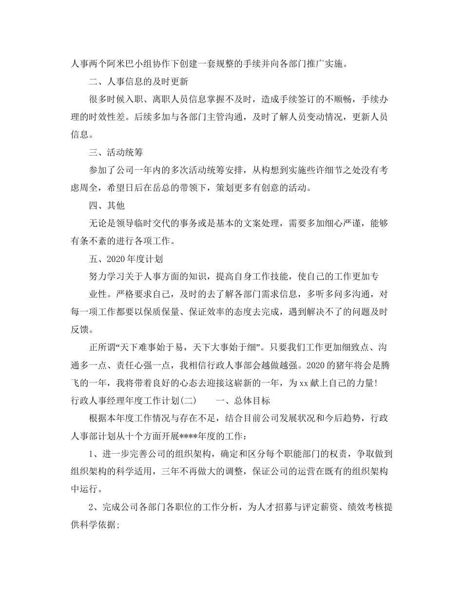 行政人事经理年度工作计划_第2页