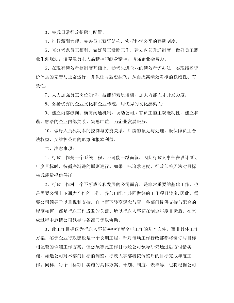 行政人事经理年度工作计划_第3页