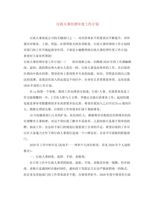 行政人事经理年度工作计划