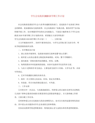 学生会实践部新学期工作计划