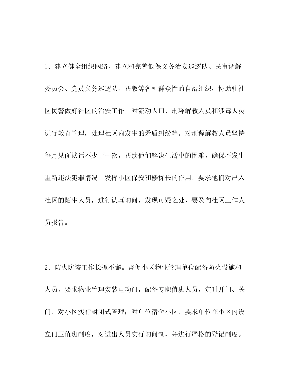 社区工作计划安排范文_第2页