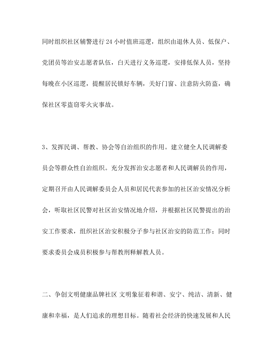 社区工作计划安排范文_第3页