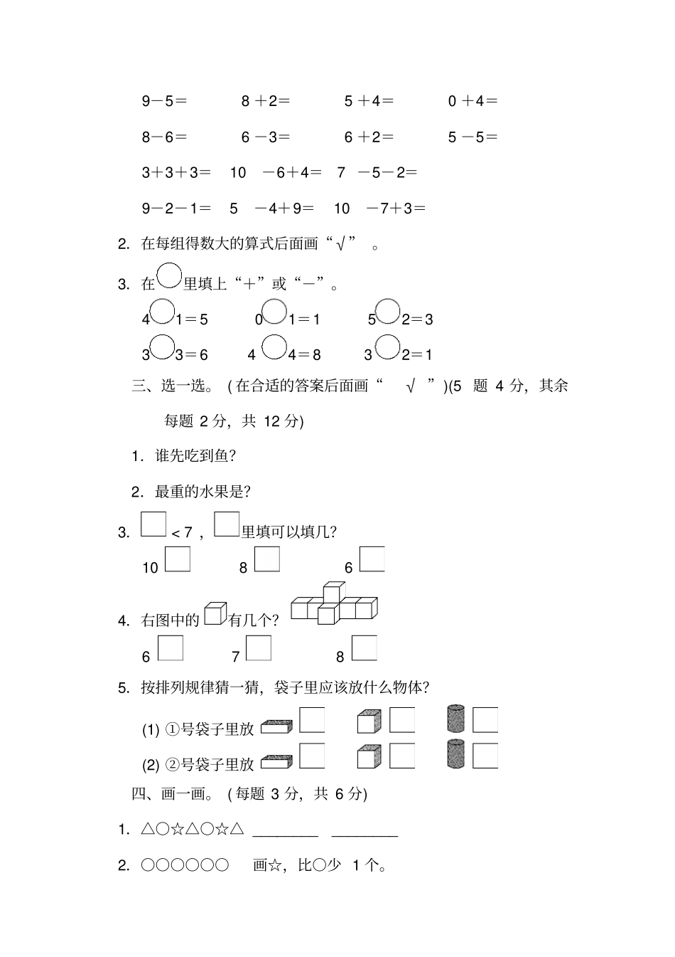 一年级上册数学试题期中检测卷_苏教版-精选文档_第2页