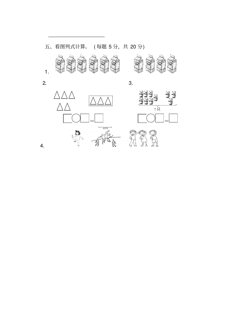 一年级上册数学试题期中检测卷_苏教版-精选文档_第3页