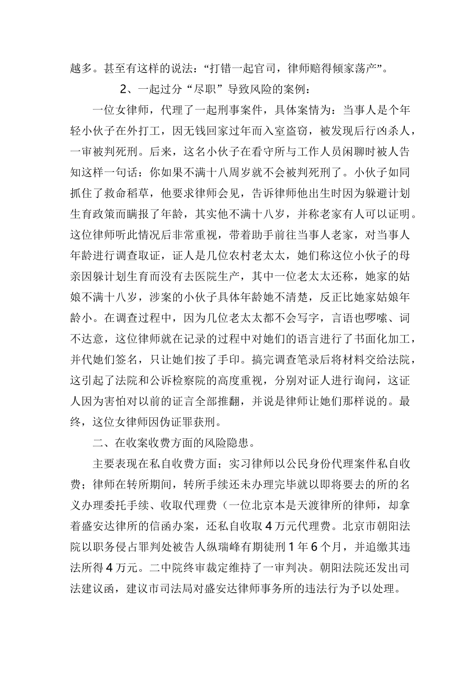 律师执业风险防范学习汇报_第2页