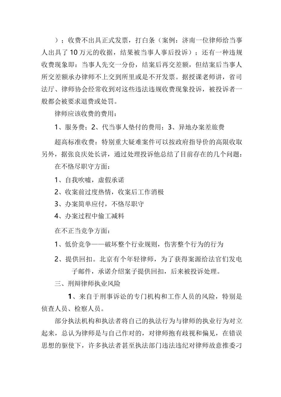 律师执业风险防范学习汇报_第3页