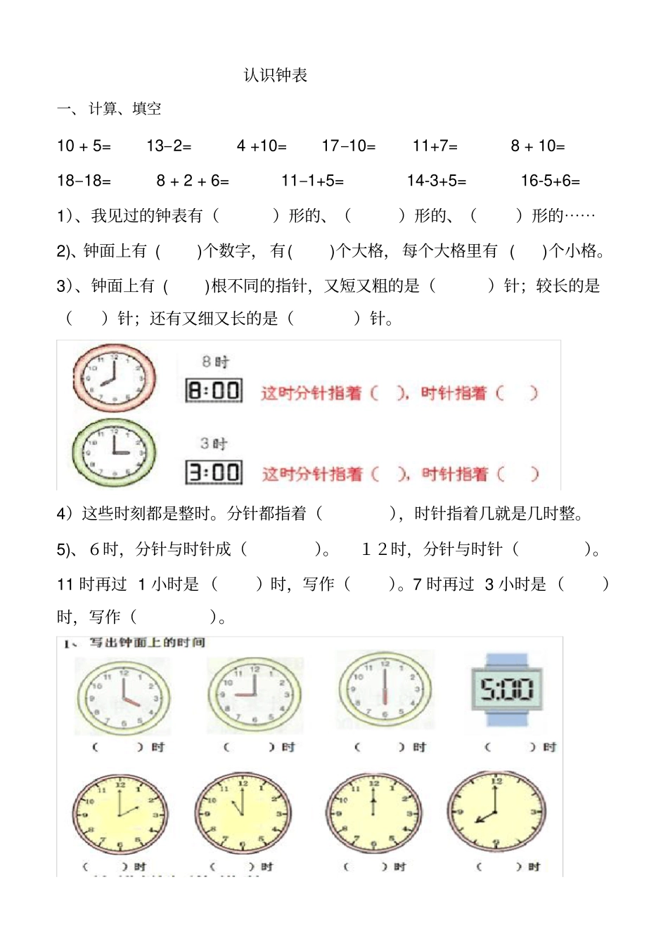 一年级上册数学认识钟表练习题_第1页