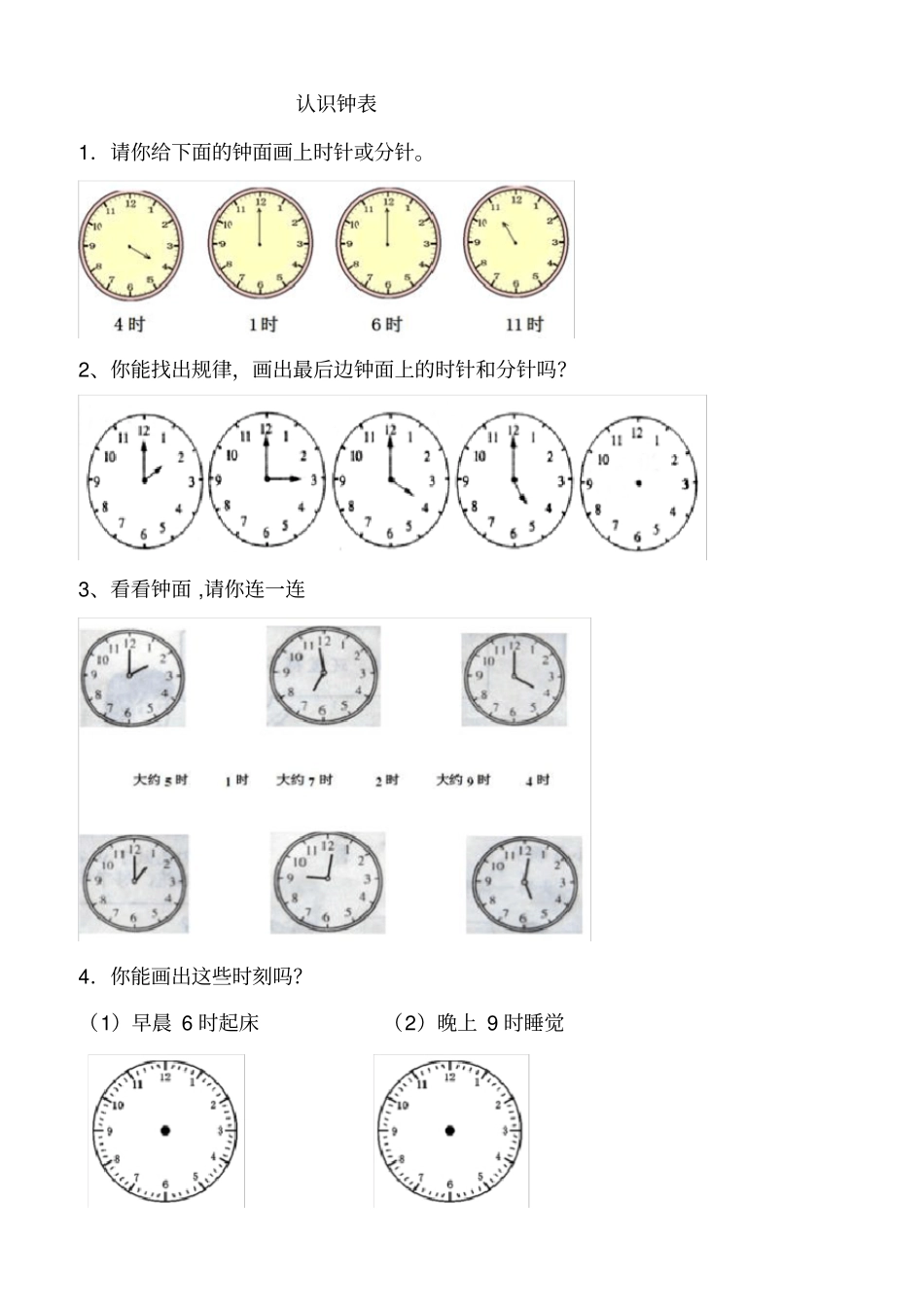 一年级上册数学认识钟表练习题_第3页