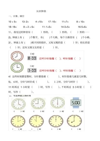 一年级上册数学认识钟表练习题