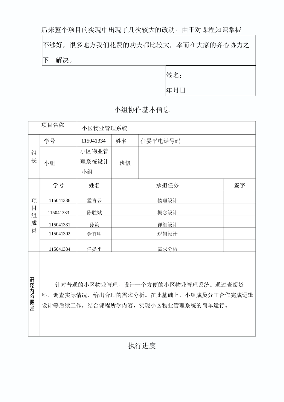 小区物业管理系统数据库设计_第2页