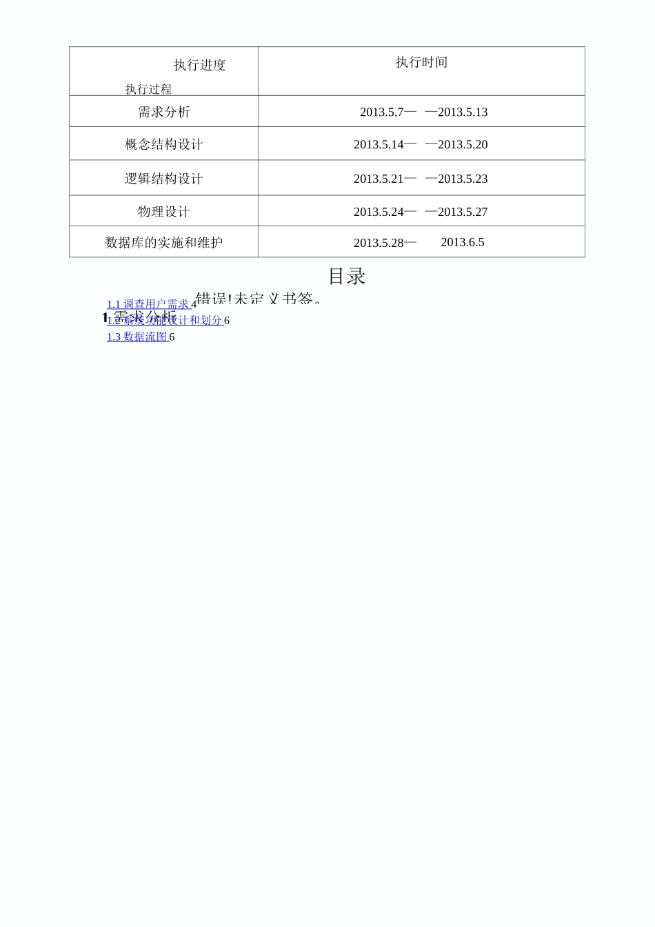 小区物业管理系统数据库设计_第3页