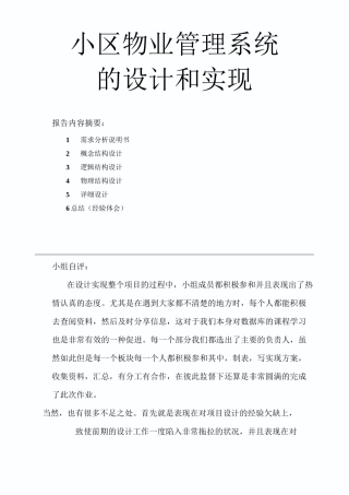 小区物业管理系统数据库设计