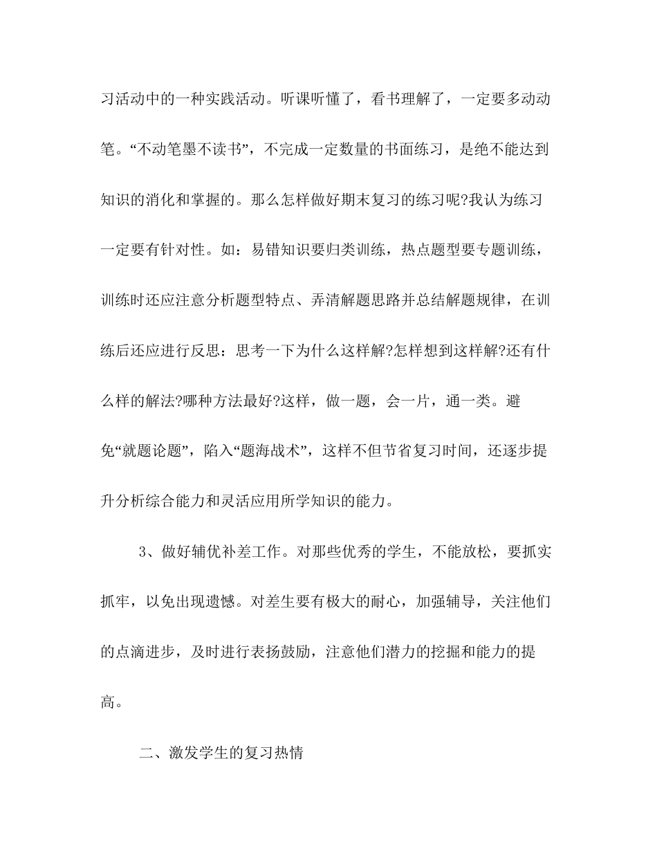 期末复习提高效率计划_第2页
