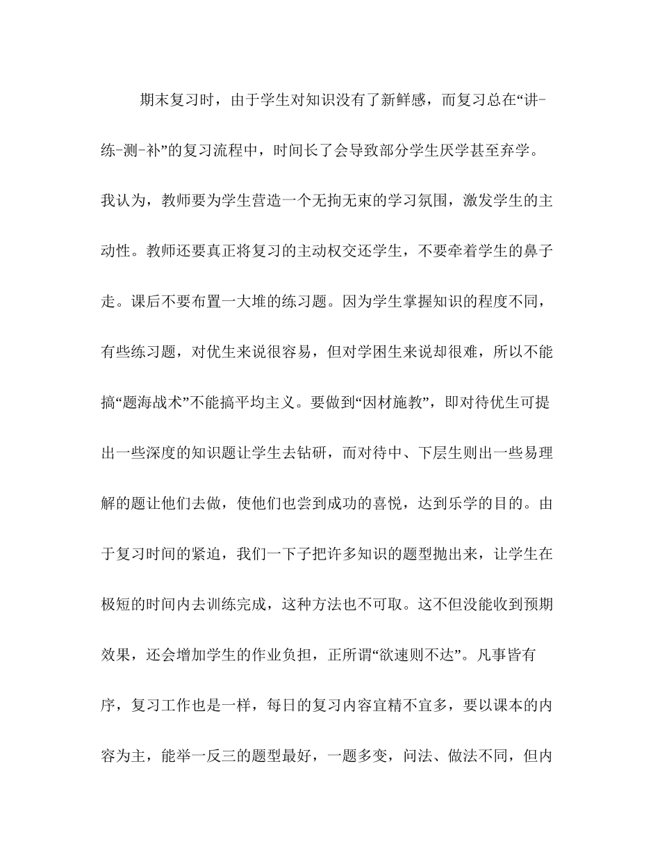 期末复习提高效率计划_第3页