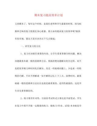 期末复习提高效率计划