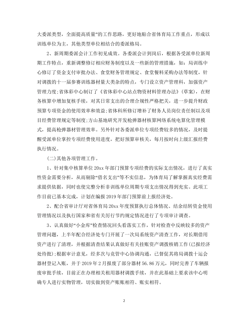 关于出纳下半年工作计划范文_第2页