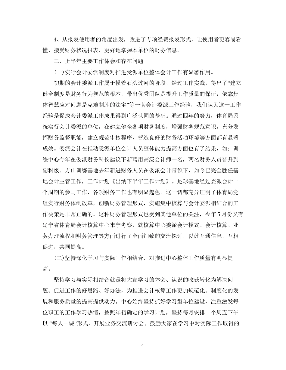 关于出纳下半年工作计划范文_第3页